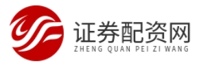 配资公司配资网站_配资公司网_配资官方开户